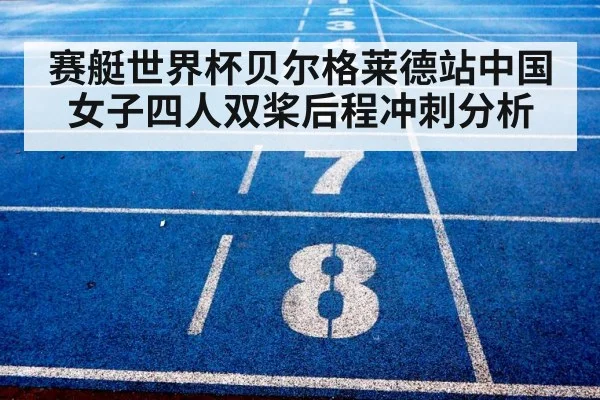 rowing race finish line